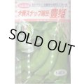 送料無料　[豆類]　大莢豌豆　豊姫　1dl　松永種苗(株)