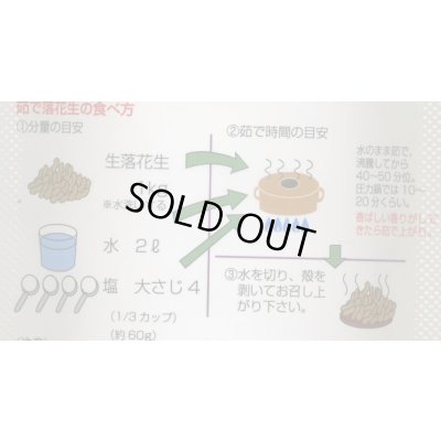 画像3: 送料無料　[落花生]　郷の香　1dl(およそ60粒)　渡辺農事（株）