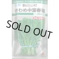 送料無料　[春菊]　摘みとりシュンギク　きわめ中葉春菊　90ml　タキイ種苗　GF