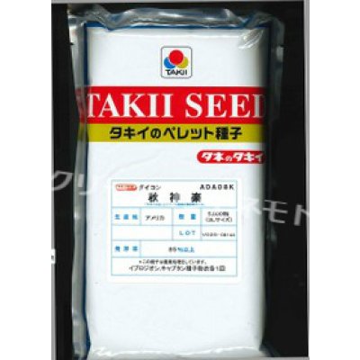 画像1: [大根]　秋神楽　ペレット3L5000粒　タキイ種苗(株)