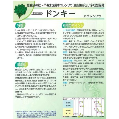 画像3: [ほうれんそう]　ドンキー　種子サイズ：M　3万粒　（株）サカタのタネ