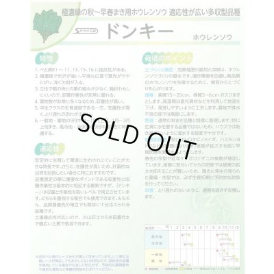 画像3: 送料無料　[ほうれんそう]　ドンキー　100ml　(約4000粒)　(株)サカタのタネ　実咲PRO