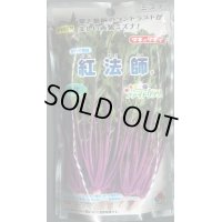 送料無料　[葉物]　水菜　紅法師　2dl　タキイ種苗(株)