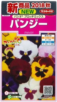 送料無料　花の種　パンジー　パシオ　ブロッチミックス　約34粒　(株)サカタのタネ　実咲350（026125）