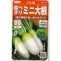 送料無料　[大根]　ミニダイコン　ころっ娘　約150粒　(株)サカタのタネ　実咲450（003073）