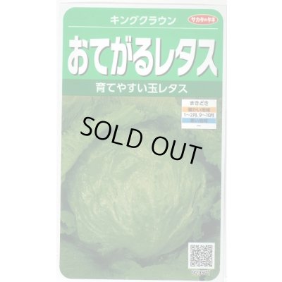 画像1: 送料無料　[レタス]　キングクラウン　約550粒　(株)サカタのタネ　実咲350（003025）