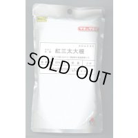 送料無料 [大根] 紅三太 2dl タキイ種苗(株)