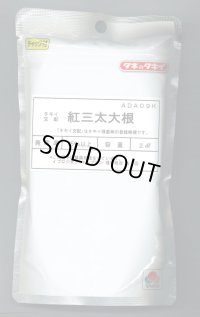 送料無料 [大根] 紅三太 2dl タキイ種苗(株)