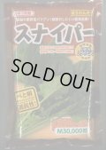 [ほうれんそう]　スナイパー　Ｍサイズ　3万粒　カネコ交配