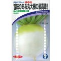 送料無料　[大根]　京の冬聖護院大根　8ml（約300粒）　(株)タカヤマシード