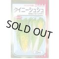 送料無料　[白菜]　タイニーシュシュ　20ml　（株）サカタのタネ
