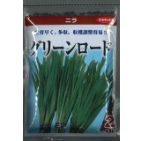 送料無料　[葉物]　ニラ　グリーンロード　2dl　(株)サカタのタネ