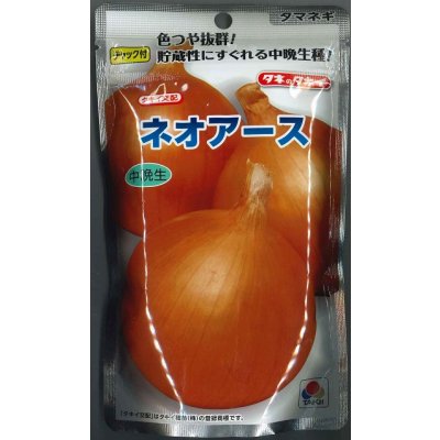 画像1: 送料無料　[たまねぎ]　ネオアース　2dl　タキイ種苗(株)