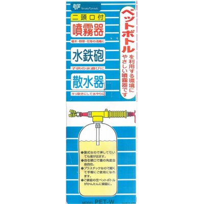 画像4: 二頭口付き噴霧器　水鉄砲　ペットボトル用