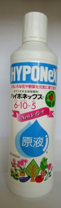 園芸肥料　ハイポネックス450ｍｌ