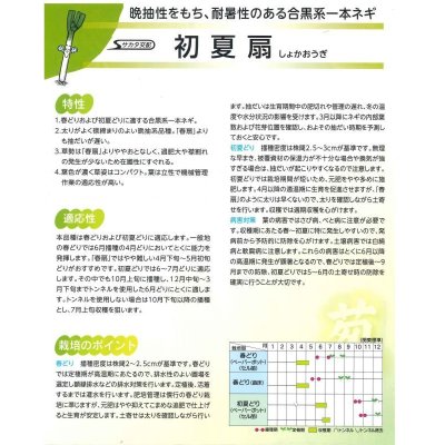 画像2: [ねぎ]　初夏扇　ペレット種子　６千粒　（株）サカタのタネ