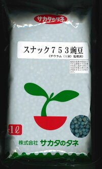 [えんどう]　スナックえんどう　スナック７５３　1L（およそ2900粒）　サカタのタネ（株）　