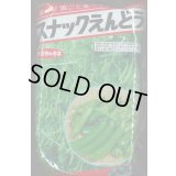 [えんどう]　スナックエンドウ　1L(およそ3230粒)　(株)サカタのタネ