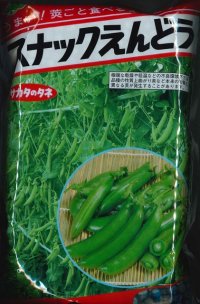 [えんどう]　スナックエンドウ　　1L（およそ3230粒）　サカタのタネ（株）