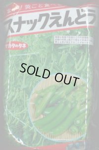 [えんどう]　スナックエンドウ　1L(およそ3230粒)　(株)サカタのタネ