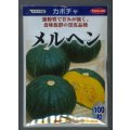 送料無料　[かぼちゃ]　メルヘン　100粒　(株)サカタのタネ