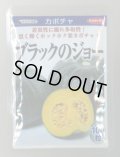 送料無料　[かぼちゃ]　ブラックのジョー　100粒　(株)サカタのタネ