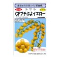 送料無料　[トマト/ミニトマト]　CFプチぷよイエロー　100粒　松島交配