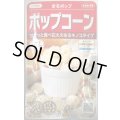送料無料　[とうもろこし]　まるポップ　約65粒　(株)サカタのタネ　実咲450（002893）