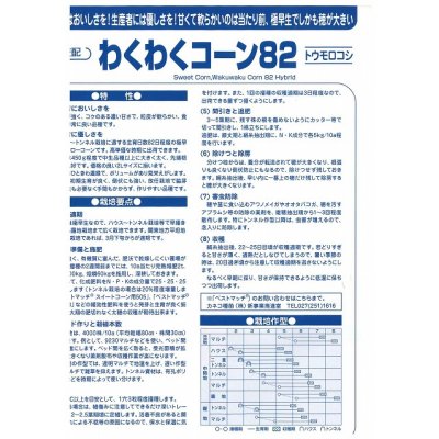 画像3: [とうもろこし]　わくわくコーン82　2000粒　カネコ種苗（株）