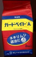 農薬　殺虫剤　ガードベイトＡ　2kg