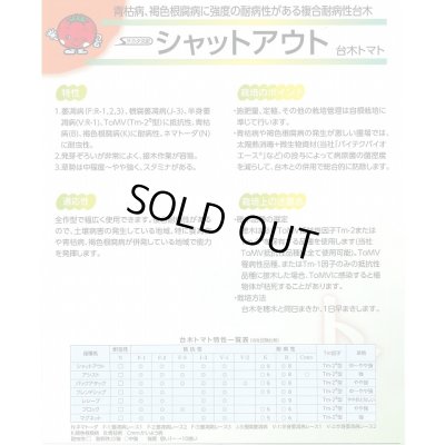 画像3: 送料無料 [台木/トマト用] シャットアウト 1000粒 (株)サカタのタネ