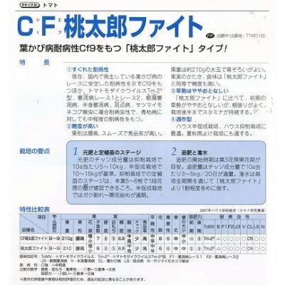 画像2: [トマト/桃太郎系]　送料無料！　CF桃太郎ファイト　1000粒  2L ペレット種子  　タキイ種苗（株）