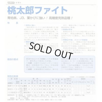 画像2: 送料無料　[トマト/桃太郎系]　桃太郎ファイト　1000粒　2L　ペレット種子　タキイ種苗(株)