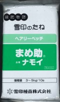 [緑肥]　ヘアリーベッチ　まめ助　1kg　雪印種苗(株)