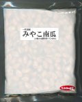 送料無料　[かぼちゃ]　みやこ　500粒　(株)サカタのタネ