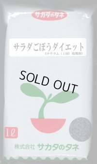 送料無料 [牛蒡] ダイエット 1L (株)サカタのタネ