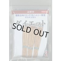 送料無料　[牛蒡]　ダイエット　2dl　(株)サカタのタネ