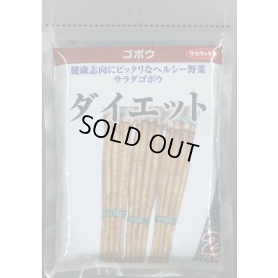 画像1: 送料無料　[牛蒡]　ダイエット　2dl　(株)サカタのタネ