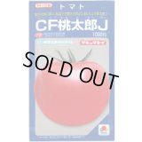 送料無料　[トマト/桃太郎系]　CF桃太郎J　1000粒