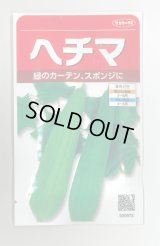 送料無料　ヘチマ　約35粒　  (株)サカタのタネ　実咲250（002864）