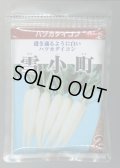 送料無料　[大根]　はつかだいこん　雪小町　2dl　(株)サカタのタネ