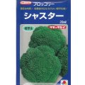 送料無料　[ブロッコリー]　シャスター　20ml　タキイ種苗(株)