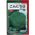 送料無料　[ブロッコリー]　こんにちは　2000粒　(株)サカタのタネ