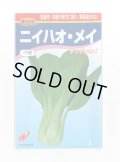 送料無料　[中国野菜]　チンゲンサイ　ニイハオ・メイ　600粒　渡辺農事
