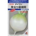 送料無料　[大根]　早太り聖護院　18ml　タキイ種苗(株)　DF