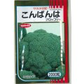 送料無料　[ブロッコリー]　こんばんは　2000粒　(株)サカタのタネ
