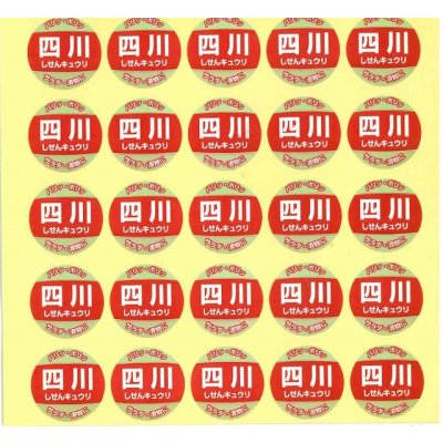 画像1: 送料無料　青果シール　きゅうり　四川　1000枚　カネコ種苗