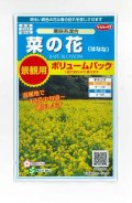 送料無料　花の種　景観用　菜の花　寒咲系混合　約5平米用　（株）サカタのタネ　実咲350（026177）