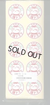 送料無料　青果シール　トマト　王様トマト　1000枚　（株）サカタのタネ