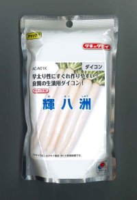 送料無料　[大根]　大根種　輝八洲　2dl　タキイ種苗(株)